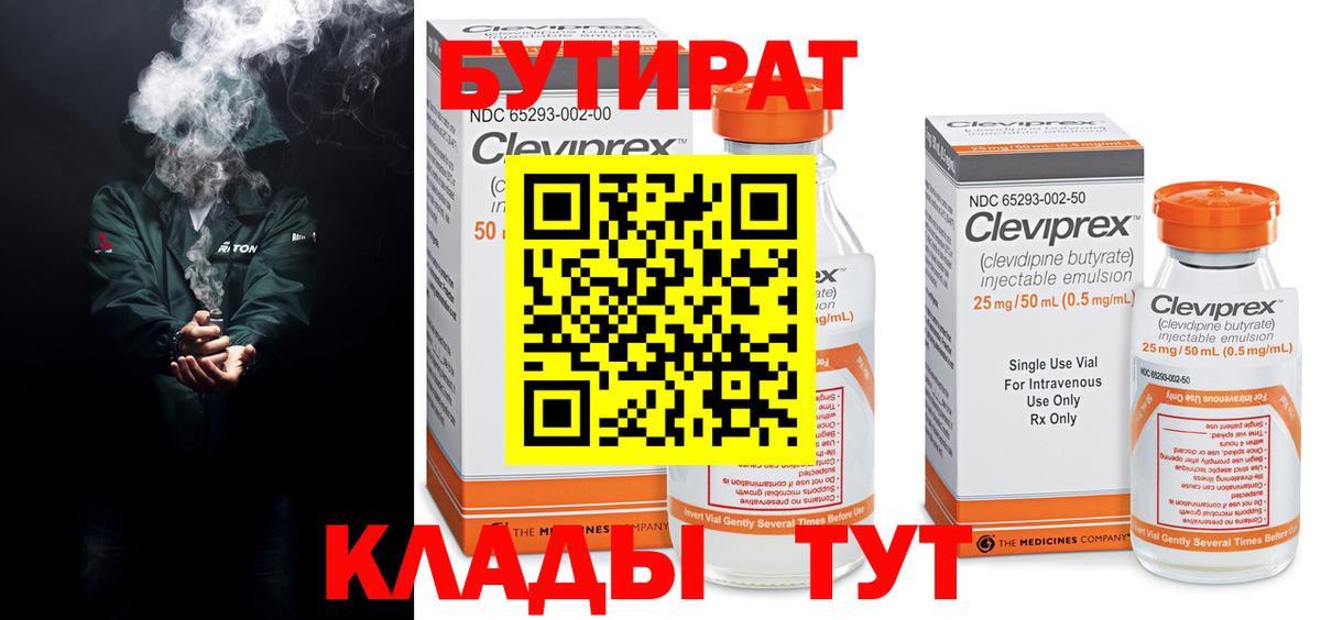 Архангельск  Бутират Butirat  Вход с VPN 