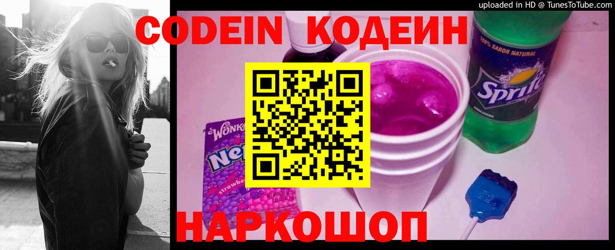 Кодеин напиток Lean (лин)  Codein напиток Lean (лин)  Вход с VPN  Архангельск 