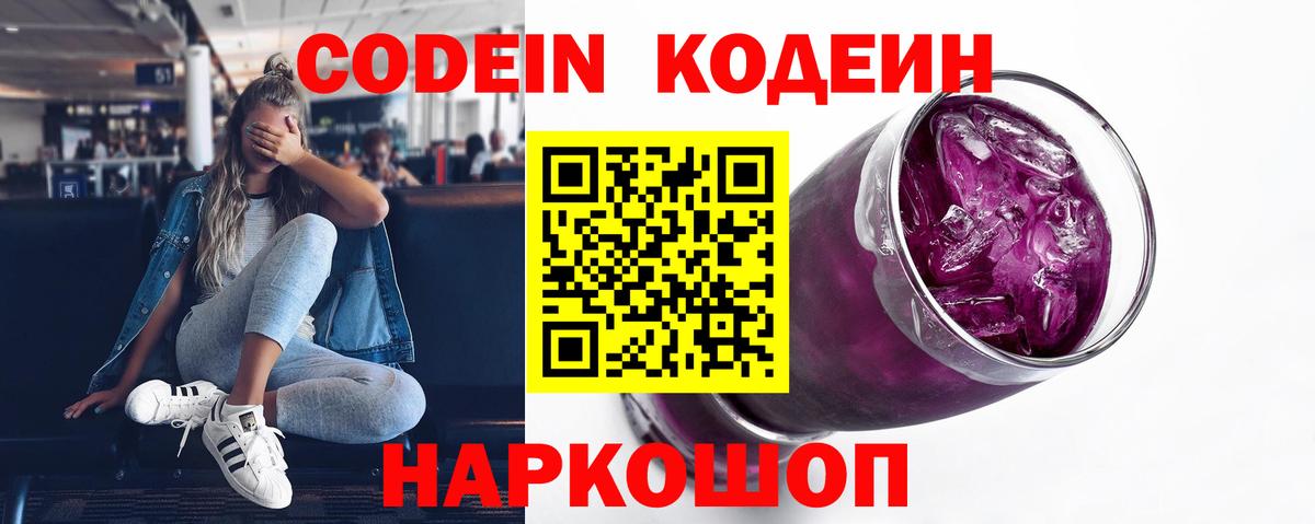 Кодеиновый сироп Lean напиток Lean (лин) Архангельск