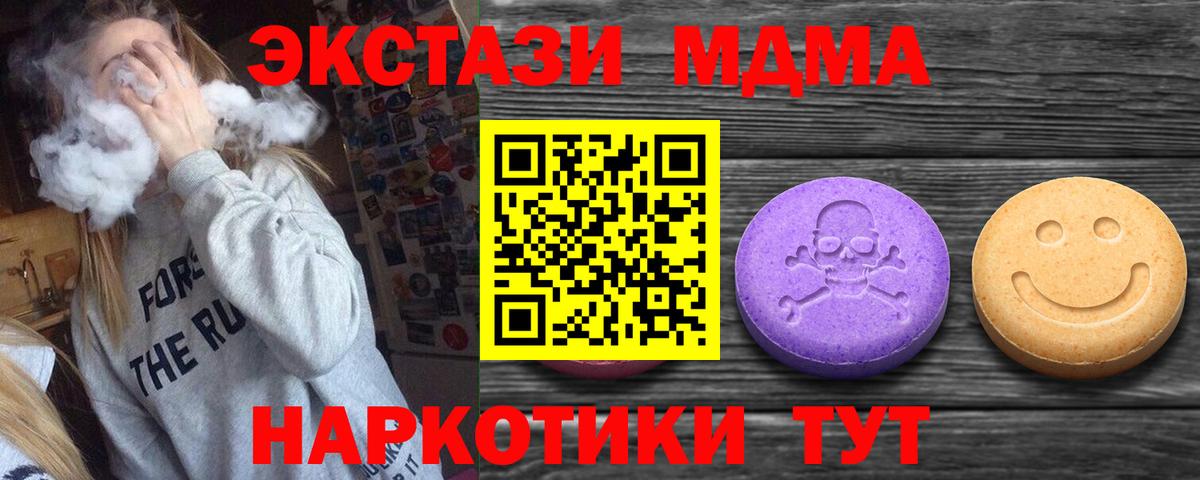 Экстази MDMA Архангельск