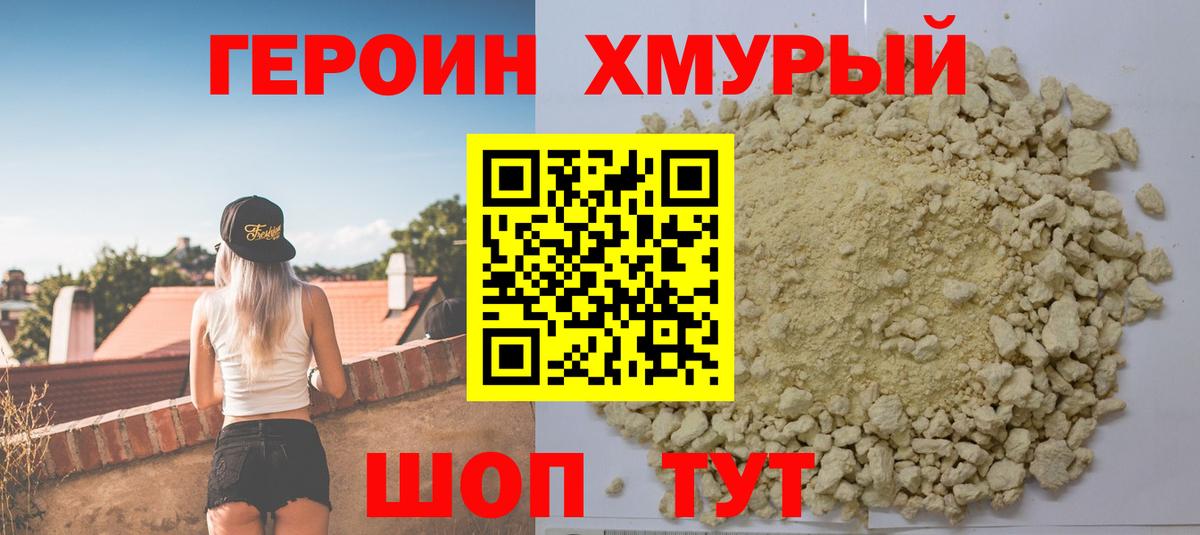ГЕРОИН Heroin Архангельск