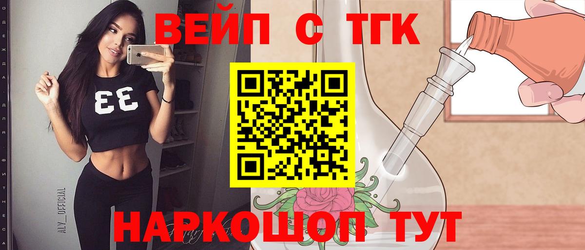 ТГК вейп с тгк Архангельск